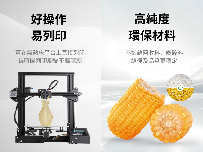 ESUN PLA＋系列
