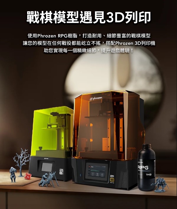 Phrozen RPG模型樹脂 - 灰色與3D列印機(jī)與成品