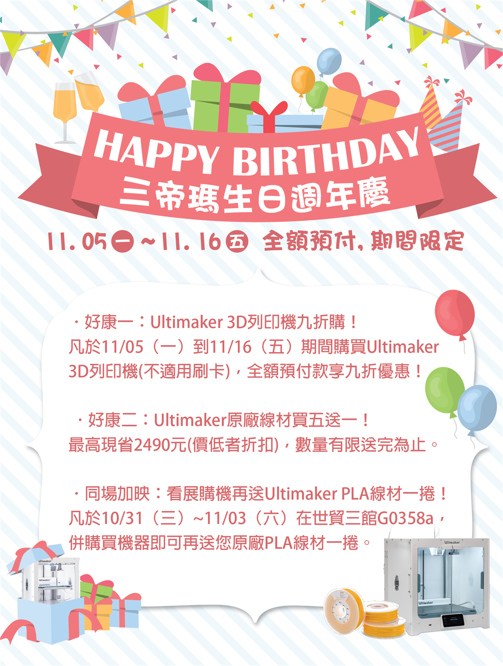 birthday_to_3dmart